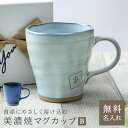 名入れ 美濃焼マグカップ デザインB 和食器 日本製 記念品 卒業祝い 結婚記念日 ギフト プレゼント ラッピング 無料メッセージカード