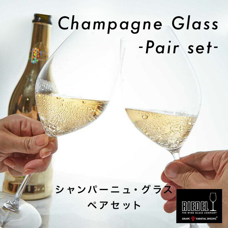 RIEDEL リーデル・ヴェリタス シャンパーニュ・ワイン・グラス(2個入) 459ml ワイングラス グラス ガラス 海外 ブランド 高級感 アルコール ウエディング ブランド オシャレ 新婚 両親 ギフト プレゼント