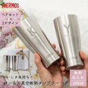 名入れ サーモス THERMOS タンブラー420ml JDE-420 ペア ペアセット 酒器 グラス コップ 保温 保冷 タンブラー 名入れタンブラー ステンレスタンブラー 結婚祝い ウエディング 金婚 銀婚 新築祝い 夫婦 両親