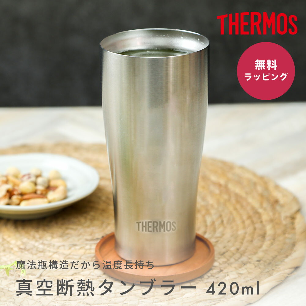 サーモス THERMOS タンブ