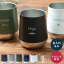 名入れ タンブラー 名前入り 310ml 保温 保冷 名前刻印 名入れタンブラー 名前入りタンブラー プレゼント ネーム入り かわいい 父親 男性 ギフト 記念品 誕生日 記念日 ギフト 贈り物 マグ サーモラウンド コップ ギフト ザワウ