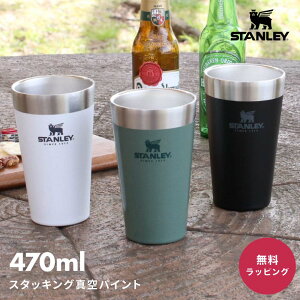 STANLEY スタンレー スタッキング真空パイント タンブラー 470ml Adventure Series コップ ステンレス フタなし 保温 保冷 アウトドア キャンプパイントグラス マグ カップ 0.47L 保温 保冷 ハンマートーン 登山