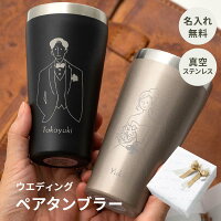 結婚祝い 名入れ ギフトBOX付きペアタンブラー 340ml 2個 ペアギフト ギフトセット ステンレス ブラック ゴールド ウエディング 結婚 お祝い カップル 夫婦 新婚 友達 知人 20代 30代 プレゼント 贈り物 ギフト クリスマス プレゼント