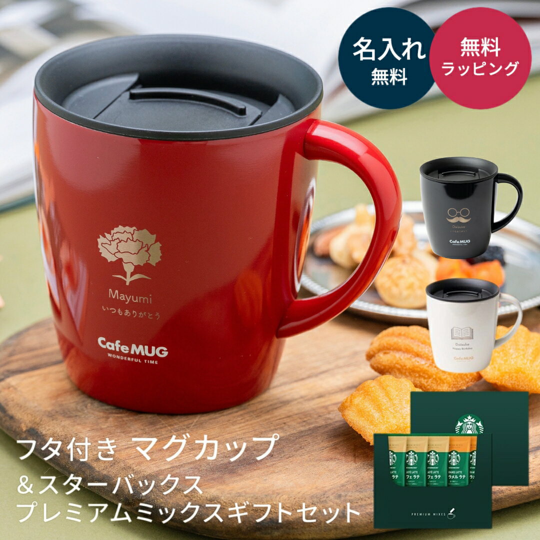 楽天市場】スターバックス マグカップ セット(素材(キッチン 楽天市場】スターバックス マグカップ セット(素材(キッチン