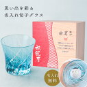 切子グラス 桐箱 240ml 桐箱付き 名入れ 名入り メッセージ 切子 おしゃれ レッド ブルー 赤 青 グラス コップ 酒器 ロックグラス 還暦祝い 誕生日...