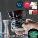 名入れ 琉球泡グラス 3色 琉球グラス 300ml ロックグラス 琉球ガラス ウイスキー 焼酎グラス 日本酒 ブランデー 誕生日 黒 赤 白 ホタル石 退職祝い 還暦祝い おしゃれ コップ グラス タンブラー 名入れ無料 刻印 ザワウ ギフト プレゼント