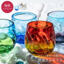 琉球グラス 琉球ガラス 美ら海タルグラス ソーダ グラス ロックグラス お酒 グラス 焼酎グラス ウイスキー 泡盛 日本酒 焼酎 アイスコーヒー 冷茶グラス プレゼント 来客用 内祝い 引き出物 御礼 即日 ザワウ 父の日 酒