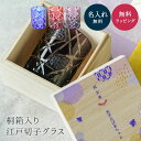 古希 喜寿 専用ギフト 名入れ 切子グラス 210ml 桐箱 祝い 紫 江戸剣菱菊繋オールド 菊つなぎ模様 高級 プレゼント 赤 70歳 77歳 おしゃれ ガラ...