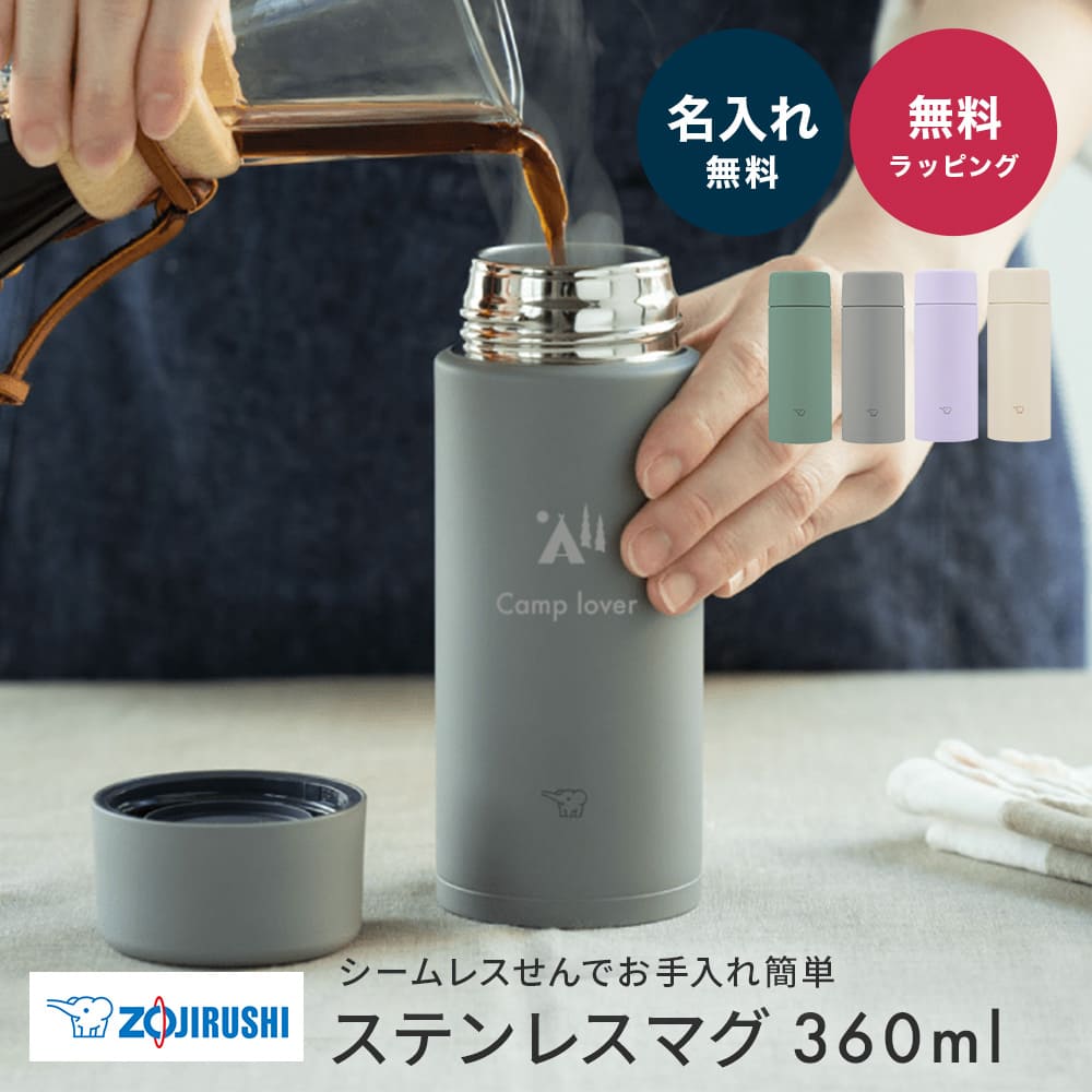 象印 ステンレスマグ 360ml ライラックパープル SM-ZB36-VM(1本)