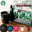 アスベル マグカップ 蓋付き 名入れ 330ml スターバックス オリガミ コーヒー ギフトセット 父の日 プレゼント 保温 保冷 女性 真空断熱 オフィス 40代 50代 60代 記念日 女友達 贈り物 ドリップ カフェ 贈答品 実用的 即日発送 ザワウ