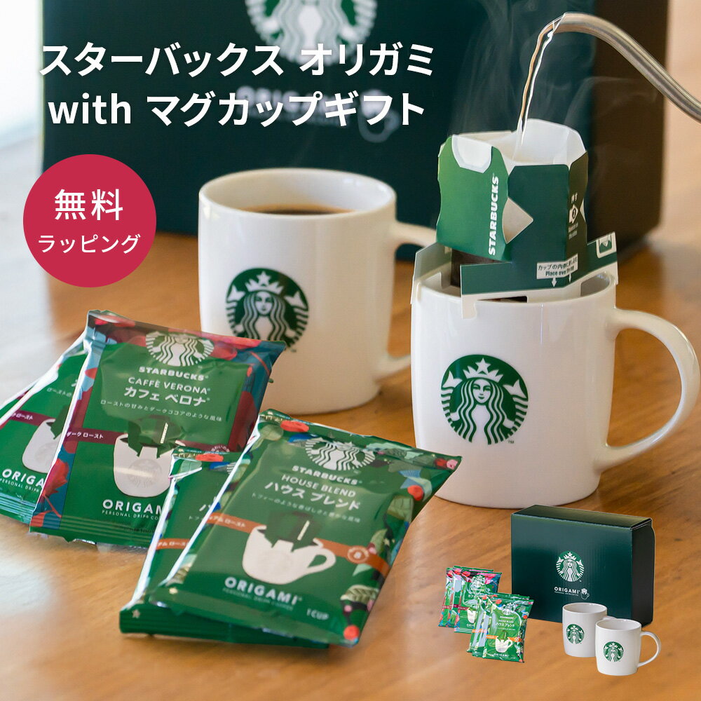 楽天市場】スターバックス マグカップ セット（水・ソフトドリンク）の通販
