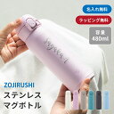 名入れ 象印 水筒 シームレス 480ml 熱中症対策 SMWS48 ステンレスボトル ワンタッチ 直のみ 保温 保冷 スポーツドリンク OK ステンレスマグ ...