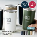 名入れ タンブラー 保温 保冷 サーモ ステンレス ギフト 実用的 プレゼント 真空断熱 保冷保温 おしゃれ 記念品 名前入り 結婚祝い 記念日 両親 夫婦 450ml 男性 女性 ギフト 即日発送 敬老の日 ザワウ 父の日ギフト
