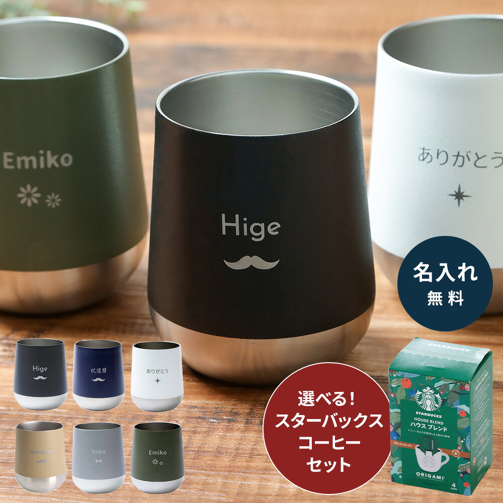名入れ タンブラー サーモラウンド 名入れ無料 310ml 保温 保冷 名前刻印 ステンレス コップ マグ おしゃれ プレゼント ギフト 記念品 退職祝い 送別