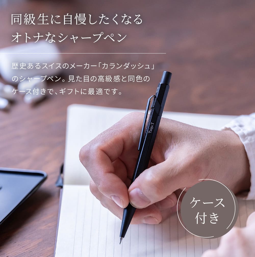 名入れ シャーペン CARAN d'ACHE カランダッシュ 849 0.5mm 高級 名入れ無料 名前入り ペンケース付き プレゼント 誕生日 就職祝い 卒業祝い 入学祝い 退職祝い ギフト 男性向け 女性向け 即日発送 記念品 shoppress-10002822 ギフト専門店 THE WOW サンプル画像2