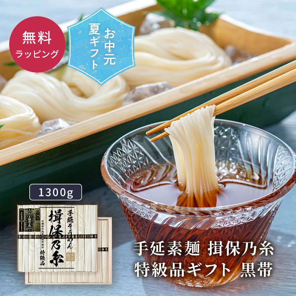 楽天市場】木箱 揖保の糸 特級品の通販