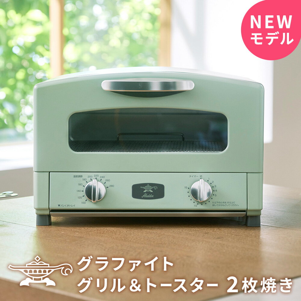 楽天市場】アラジン グラファイトトースター aet-gs13n 楽天市場】アラジン グラファイトトースター aet-gs13n