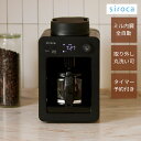 シロカ siroca 全自動コーヒーメーカー カフェばこ MCモデル ブラック SC-A352 ドリップ式 ミル付き 着脱式水タンク メッシュフィルター 最大4杯 タイマー予約 保温30分 蒸らし機能 コンパクト プレゼント 即日発送