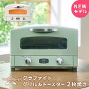 アラジン トースター 2枚 新型 グラファイトトースター結婚祝い プレゼント Graphite Toaster Aladdin AET-GS13C 外カリ中モチのトーストに仕上げるアラジン魔法のトースター 引越し祝い 新築祝い 即日発送 あす楽