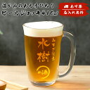 名入れ ビアジョッキ 即日発送 410ml ビールジョッキ 