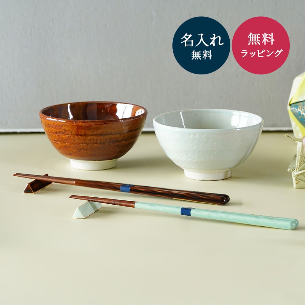 楽天市場】名入れ 茶碗 箸 セットの通販