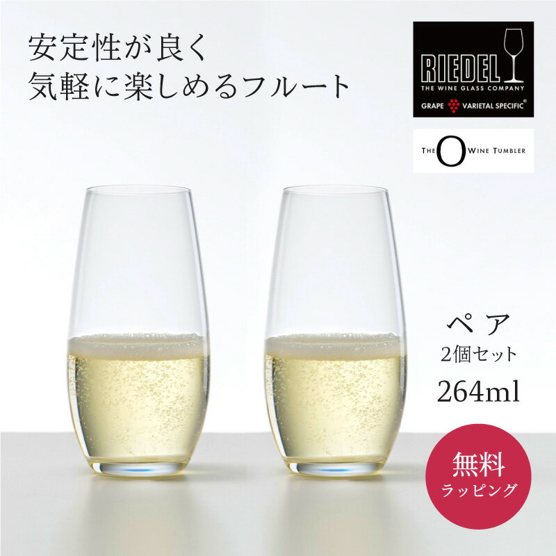 リーデル 正規販売 RIEDEL リーデル オー シャンパーニュ 2個入 0414/28 酒器 グラス ラッピング ギフト プレゼント