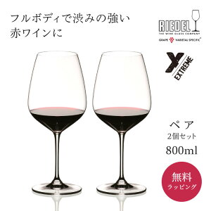 リーデル 正規販売 RIEDEL ワイングラス ＜エクストリーム＞ グラス カベルネ(2個入) 4441/0 酒器 グラス ラッピング グラス Extreme ギフト プレゼント