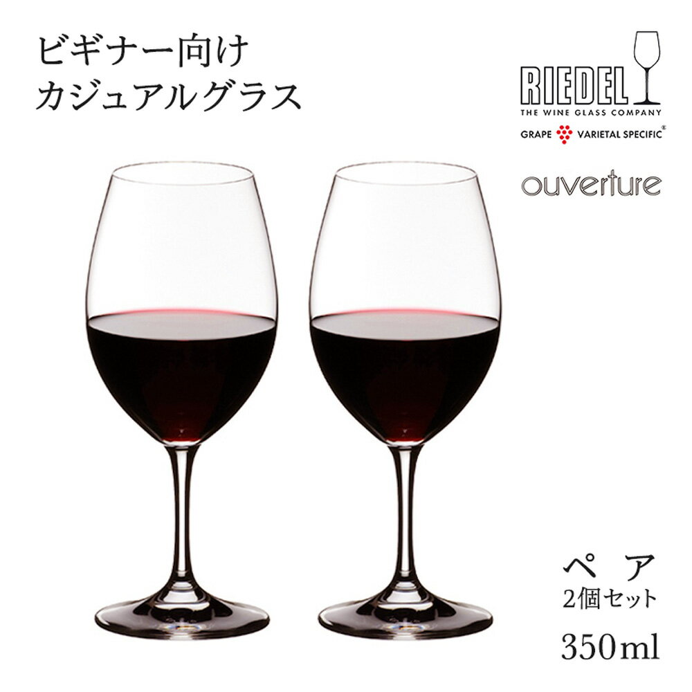  リーデル 正規販売 RIEDEL ワイングラス ＜オヴァチュア＞ レッドワイン（2個入）6408/00 赤ワイン リーデル ワイングラス 酒器 グラス ラッピング ギフト プレゼント