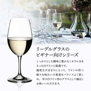 リーデル 正規販売 RIEDEL ワイングラス <オヴァチュア> ホワイトワイン(2個入)6408/05 白ワイン リーデル ワイングラス 用 酒器 グラス 無料メッセージカード ラッピング ギフト プレゼント