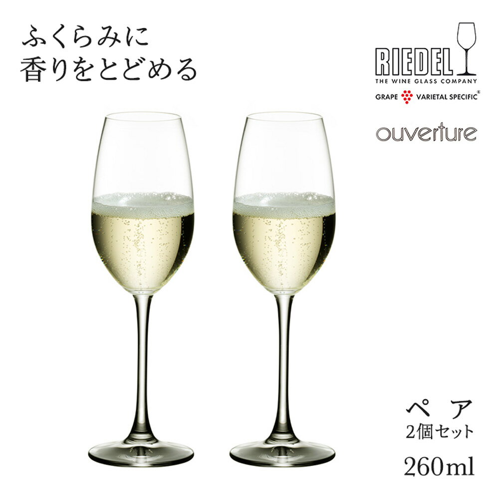 リーデル 正規販売 RIEDEL ＜オヴァチュア＞ シャンパーニュ（2個入）6408/48 シャンパングラス 酒器 グラス ラッピング ギフト プレゼント