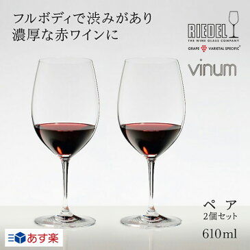 リーデル 正規販売 RIEDEL ワイングラス <ヴィノム> カベルネ・ソーヴィニヨン/メルロ (ボルドー) 2個入 6416/0 無料メッセージカード ラッピング ギフト