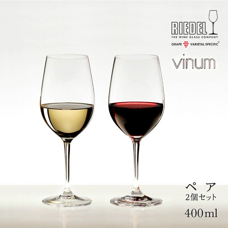 リーデル 正規販売 RIEDEL ワイングラス ペアグラス ＜ヴィノム＞ ジンファンデル／リースリング・グラン・クリュ（2個入） リーデル ワイングラス 6416/15 ボジョレー 酒器 グラス ギフト ペアギフト プレゼント