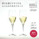 リーデル 正規販売 RIEDEL シャンパングラス ペアグラス ＜ヴィノム＞ キュヴェ・プレスティージュ(ヴィンテージ・シャンパーニュ)（2個入）6416/48 シャンパン 酒器 グラス ギフト ペアギフト プレゼント