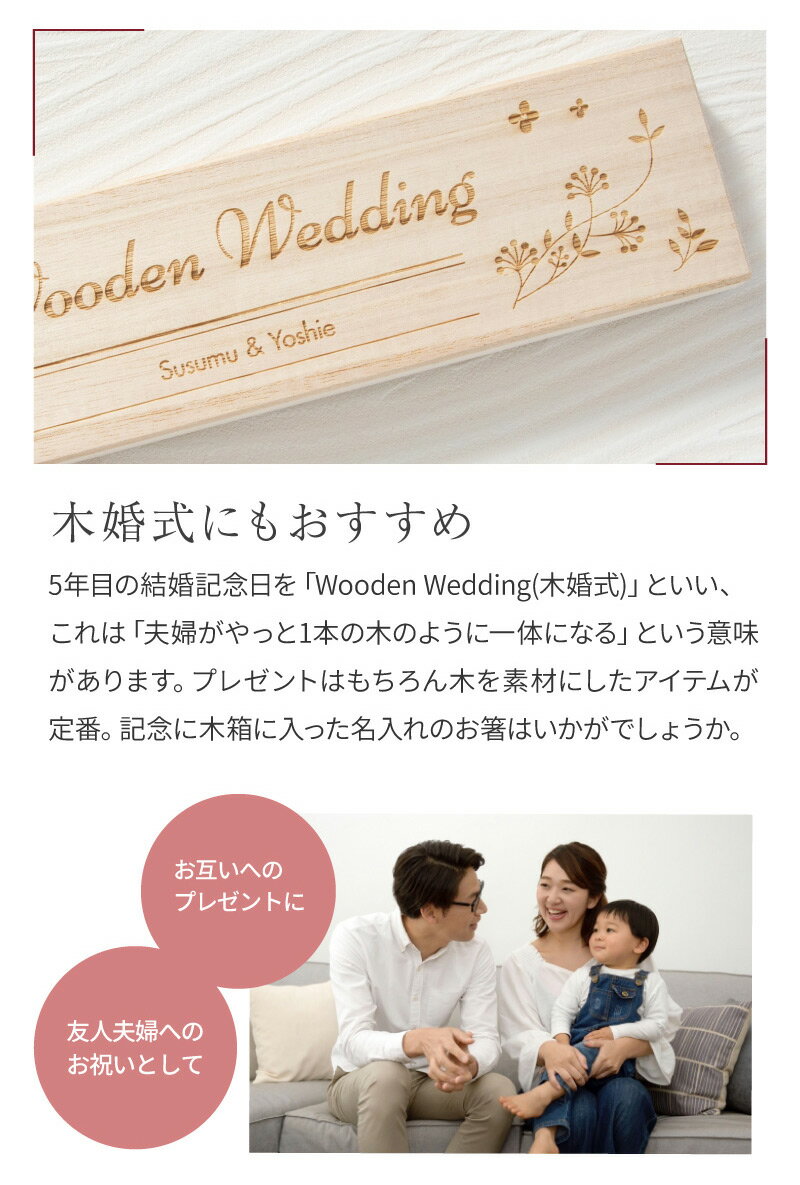 はし 和 食器 超特価 内祝い 祝い 箸 結婚記念 木婚式 金婚式 銀婚式 記念品 還暦 古希 喜寿 傘寿 米寿 長寿祝い 実用的 日付指定 ギフト かわいい 女 夫婦箸 無料メッセージカード 結婚祝い ペア 内祝桐箱 名入れ おしゃれ 名前入り 桐箱