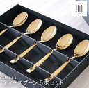 DRESS Tea Spoon ドレス - ゴールド-ティースプーン 5本セット カトラリー 日本製 新潟 燕市 燕三条 鏡面磨き ステンレス 高品質 100p...
