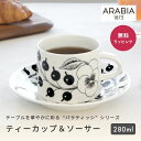 ARABIA アラビア 6677/6678 Paratiisi Black パラティッシ ブラック コーヒーカップ＆ソーサー 280ml セット カフェ 食器 北欧 フィンランド 高級 おしゃれ かわいい 即日 即日発送