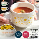 名入れ アデリアレトロ ワイドマグ マグカップ レトロ 昭和レトロ 食器 雑貨 花柄 ポップ アンティーク ヴィンテージ アデリア ズーメイト 野ばな 花ざかり 大人可愛い 北欧 ギフト 名入れ無料