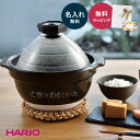 名入れ ご飯釜 ご飯鍋 土鍋 ご飯 フタがガラスのご飯釜 2合 3合 HARIO GNR-200-B-W ご飯釜 ハリオ フタがガラス 直火用 HARIO 日本...