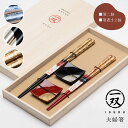 夫婦箸 お箸 ペア 2膳 箸置き セット 食洗機対応 一双 プレゼント 結婚記念日 結婚祝い 引出物 塗り箸 還暦祝い 退職祝い 縁起物 日本製 国産 wedd...