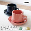 アマブロ amabro レギュラーカップ＆ソーサー REGULAR CUP&SAUCER ギフトボックス 付き ティーカップ カップ マグ 日本製 波佐見焼 磁器 釉薬 色付け 誕生日 記念日 結婚祝い 新築祝い プレゼント ギフト 贈り物