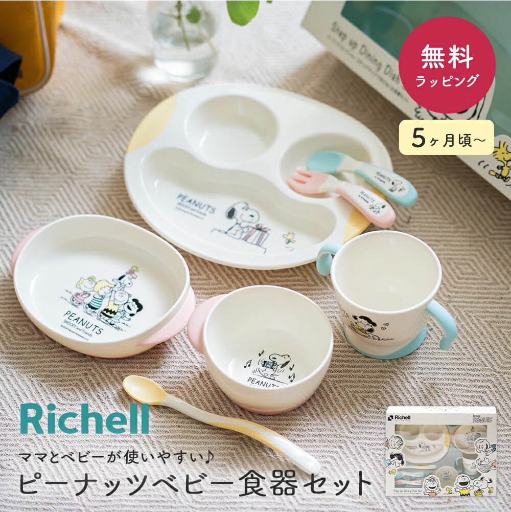 ブランド Richell リッチェル 商品名・種類 ピーナッツ ベビー食器セット 素材 ポリプロピレン、熱可塑性エラストマー 付属品 保存袋、ボックスなどの付属品はございません。 サイズ 41.2×8.2×31.2(cm) カラー 1 仕様 電子レンジOK(スプーン・フォークを除く)食器洗い乾燥機OK 商品説明 お食い初めやプレゼントなどにピッタリ。ママも赤ちゃんも使いやすいこだわり形状のトライ食器シリーズです。セット内容/・やわらか育児スプーン・やわらかにぎにぎスプーン・やわらかにぎにぎフォーク・もぐもぐ期ボウル・もぐもぐ期プレート・ぱくぱく期プレート・両手カップ 注意点 ・モニターの発色具合によって実際の物と異なる場合がございます。 ・海外正規品取扱い店より仕入れた輸入品のため、国内正規品と仕様が異なる場合がございます。 ・並行輸入品のため予告なくデザイン仕様が変更される場合がございます。 ・並行輸入品のため長距離輸送中に化粧箱の小さな傷や凹みが生じる場合がございます。箱の交換等は行っておりませんので、ご了承下さいませ。 ・輸入先国基準での検品を行っておりますため、わずかな傷や金具の曇りなど生じる場合がございますが良品となりますのでご了承下さいませ。 お届けについて ・納品書 / 請求書など金額のわかるものは同梱しておりません。 その他のよくある質問はこちら