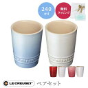 ルクルーゼ マグカップ 食器 結婚祝い ペア 240ml グラス タンブラー 保冷 割れにくい ギフ ...