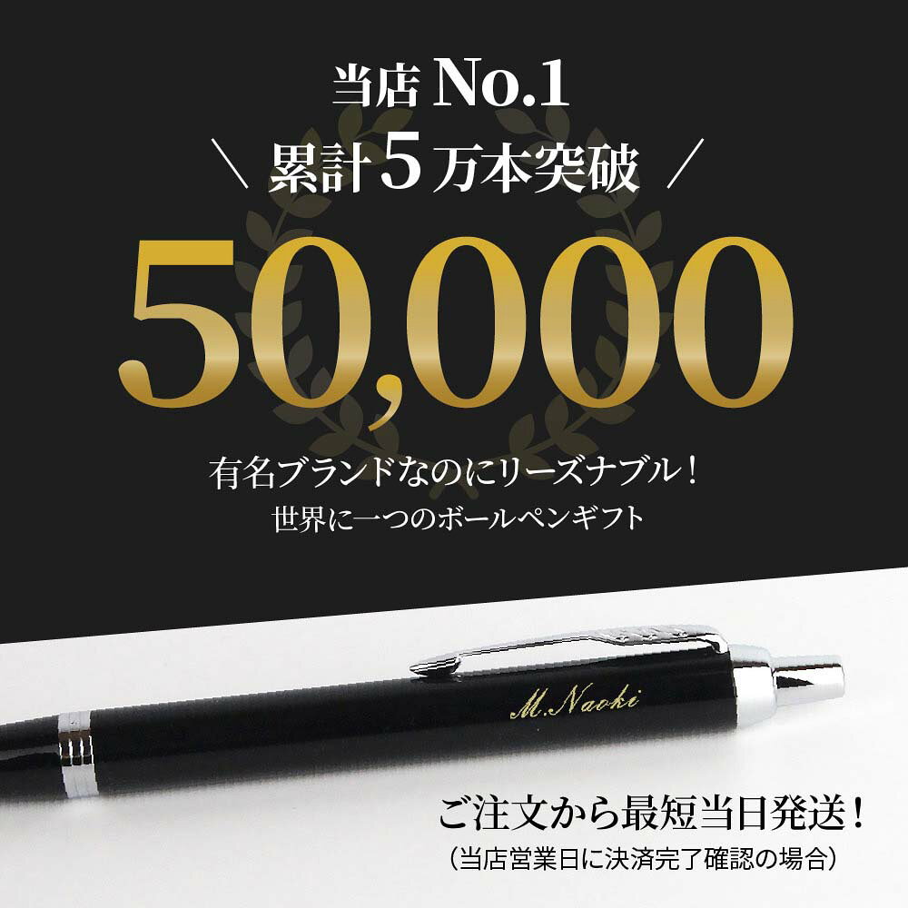 名入れ ボールペン パーカー PARKER アイエム IM 高級 名入れ無料 名前入り 記念品 プレゼント 就職祝い 入学祝い 卒業祝い 退職祝い 誕生日 男性 女性 ギフト 名入れ無料 ラッピング無料 送料無料 即日発送 1本から 大口対応OK お中元 shoppress-10000492 ギフト専門店 THE WOW サンプル画像3