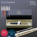 【10本から注文OK】名入れ・ロゴ入れ 記念品 PARKER パーカー ジョッター ボールペン 記念品 ノベルティ 企業 法人 ロゴ入れ 企業名 名入れ 御礼 ...