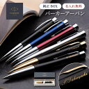 パーカー ボールペン 名入れ PARKER アーバン プレミ