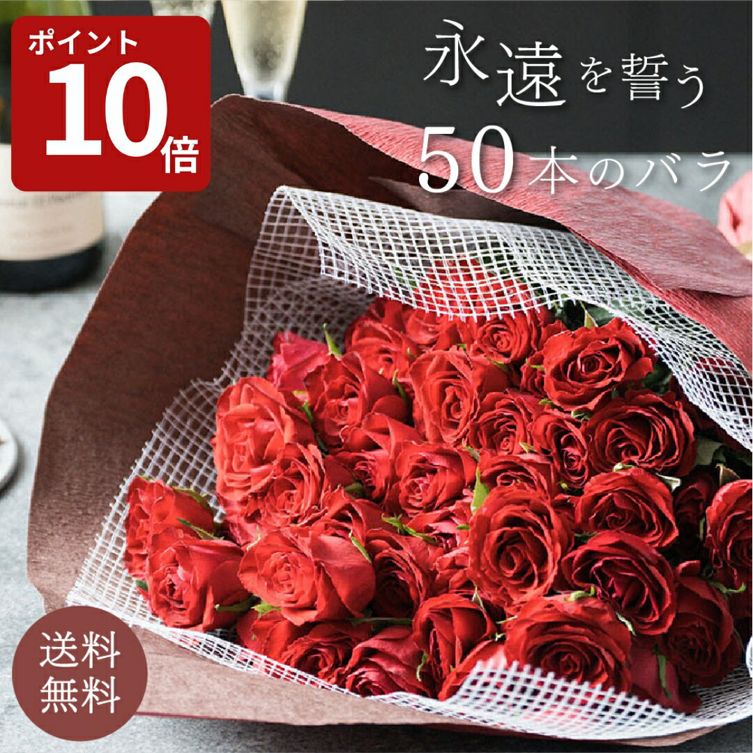 バラ 花束 50本 ローズブーケ 生花 プロポーズ 結婚記念日 誕生日 プレゼント サプライズ 彼女 妻 ギフト 産地直送 ボリューム おしゃれ メッセージカード無料 ザワウ クリスマス お歳暮