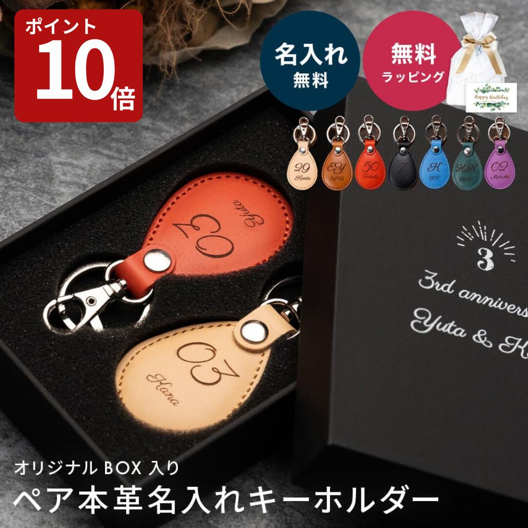 【スーパーセール限定P10倍】名入れ キーホルダー ペア 革製 結婚記念日 革 名入れ 名前入り 本革 レザー ペア キーホルダー オリジナル 車 カップル 夫婦 ペア 両親 お揃い スマートキー キーリングメンズ レディース おしゃれ アルファベット 小さい ギフト プレゼント