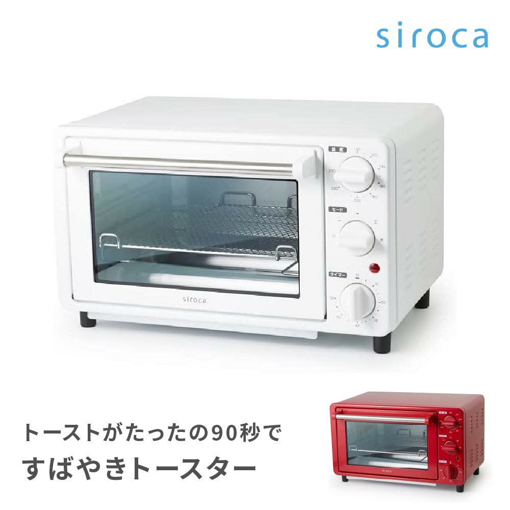 シロカ siroca ノンフライオーブン ST-4N231 ホワイト レッド キッチン家電 おしゃれ ノンフライ 健康志向 トースト 4枚 ノンフライヤー 大容量 スリム 結婚祝い 新築祝い 引っ越し祝い プレゼント ギフト