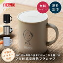 タンブラー サーモス 蓋付 真空断熱マグカップ 似顔絵入り 350ml JDG-352 プレゼント THERMOS ステンレス ふた付 保温 保冷 コップ 誕生...