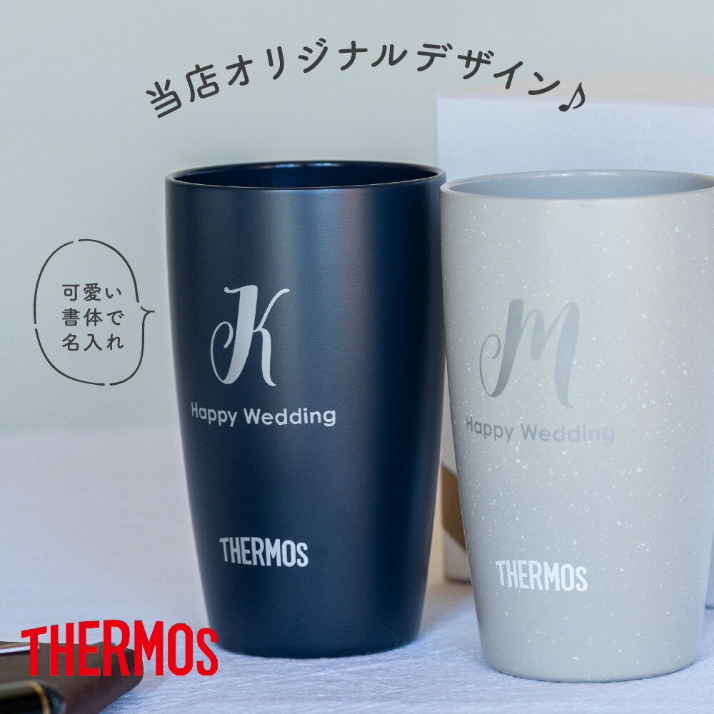 名入れ サーモス タンブラー THERMOS イニシャル 真空断熱タンブラー 340ml 真空断熱構造 保温 保冷 名入れタンブラー ステンレスタンブラー 名前入り 名前刻印 ステンレス 誕生日プレゼント 記念日 女性 男性 即日発送 3